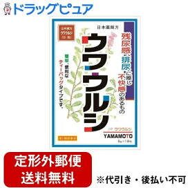 【第2類医薬品】【本日楽天ポイント5倍相当】【定形外郵便で送料無料でお届け】山本漢方製薬株式会社日本薬局方 ウワウルシ 5g×18包【ドラッグピュア楽天市場店】【TKG350】