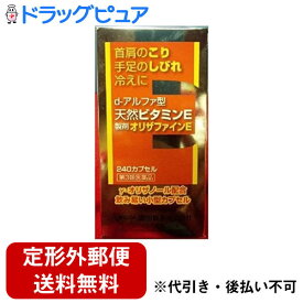 【第3類医薬品】【本日楽天ポイント5倍相当】【定形外郵便で送料無料でお届け】奥田製薬株式会社オリザファインE 240カプセル【ドラッグピュア楽天市場店】【▲5】【TKG510】