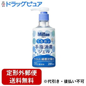 【本日楽天ポイント5倍相当】【定形外郵便で送料無料でお届け】（通常便の場合あり）杏林製薬株式会社Miltonうるおい手指消毒ジェル【指定医薬部外品】 285ml【ドラッグピュア楽天市場店】【TK510】
