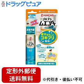 【本日楽天ポイント5倍相当】【定形外郵便で送料無料でお届け】大日本除蟲菊株式会社ゴキブリムエンダー 80プッシュ【防除用医薬部外品】 36ml【ドラッグピュア楽天市場店】【TK300】