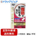 【本日楽天ポイント5倍相当】【定形外郵便で送料無料でお届け】エムジーファーマ株式会社ナップルロイヤルプラス　180…