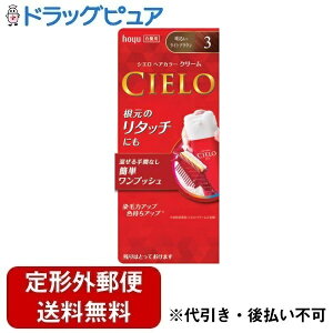 【本日楽天ポイント5倍相当】【定形外郵便で送料無料でお届け】ホーユー株式会社シエロヘアカラーEXクリーム 3 明るいライトブラウン【医薬部外品】 1剤 40g+2剤 40g【ドラッグピュア楽