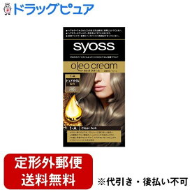 【本日楽天ポイント5倍相当】【定形外郵便で送料無料でお届け】ヘンケルジャパン株式会社サイオス オレオクリーム ヘアカラー　1A 　クリアアッシュ【医薬部外品】 ヘアカラー　50g　＋　クリームデベロッパー　50g【ドラッグピュア楽天市場店】【TK450】