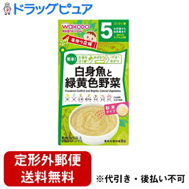 【同一商品2つ購入で使える2％OFFクーポン配布中】【定形外郵便で送料無料でお届け】アサヒグループ食品株式会社手作り応援　白身魚と緑黄色野菜 2.3g×8包【ドラッグピュア楽天市場店】【TKG220】