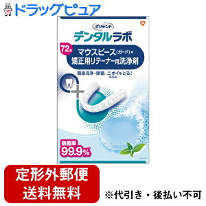 【本日楽天ポイント5倍相当】【定形外郵便で送料無料でお届け】グラクソ・スミスクライン・コンシューマー・ヘルスケア・ジャパン株式会社ポリデント デンタルラボ マウスピース(ガー
