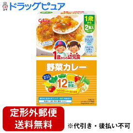 【本日楽天ポイント5倍相当】【定形外郵便で送料無料でお届け】江崎グリコ株式会社1歳からの幼児食＜野菜カレー＞ 170g(85g×2袋)【ドラッグピュア楽天市場店】【TKG350】