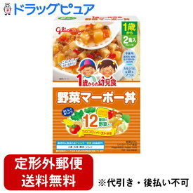 【本日楽天ポイント5倍相当】【定形外郵便で送料無料でお届け】江崎グリコ株式会社1歳からの幼児食＜野菜マーボー丼＞ 170g(85g×2袋)【ドラッグピュア楽天市場店】【TKG350】