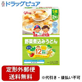 【本日楽天ポイント5倍相当】【定形外郵便で送料無料でお届け】江崎グリコ株式会社1歳からの幼児食＜野菜煮込みうどん＞ 220g(110g×2袋)【ドラッグピュア楽天市場店】【▲1】【TKG510】