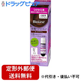 【本日楽天ポイント5倍相当】【定形外郵便で送料無料】花王　ブローネ　ヘアマニキュア　ダークブラウンつけかえ用【この商品はご注文後のキャンセルが出来ません】【ドラッグピュア楽天市場店】【RCP】