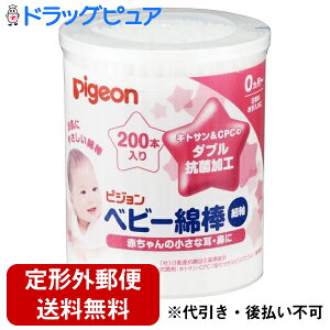 【本日楽天ポイント5倍相当】【定形外郵便で送料無料】ピジョン株式会社 ベビー綿棒 細軸タイプ200本入り【ドラッグピュア楽天市場店】【TK290】