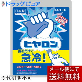 【本日楽天ポイント5倍相当】【☆】【メール便で送料無料 ※定形外発送の場合あり】株式会社ロッテ　ヒヤロン　105g×1個（ヒヤロン181gでお届けする場合がございます）＜かんたん急冷＞＜冷却剤＞【ドラッグピュア楽天市場店】