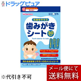 【本日楽天ポイント5倍相当】【メール便で送料無料 ※定形外発送の場合あり】アサヒグループ食品株式会社にこピカ 歯みがきシートベビー 30包(外箱は開封した状態でお届けします)【開封】【ドラッグピュア楽天市場店】【RCP】【TKauto】