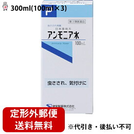 【定形外郵便で送料無料でお届け】【第3類医薬品】【3％OFFクーポン 4/14 20:00～4/17 9:59迄】健栄製薬ケンエーアンモニア水 100ml×3個セット【RCP】【ドラッグピュア】【TK510】【▲2】