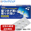 【第(2)類医薬品】【☆】【▲】【定形外郵便で送料無料】 福地製薬株式会社 ハイヤスミンA　10錠入＜睡眠改善薬＞＜寝…