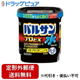 【定形外郵便で送料無料でお届け】【第2類医薬品】【3％OFFクーポン 5/23 20:00～5/27 01:59迄】レック株式会社　水ではじめる バルサンプロEX 6-8畳用　12.5g入【ドラッグピュア】【TK350】