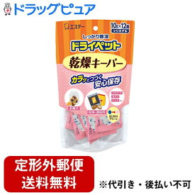 【本日楽天ポイント5倍相当】【定形外郵便で送料無料でお届け】エステー株式会社　ドライペット　乾燥剤 乾燥キーパー 10g×12個入(シリカゲル)＜食品・カメラ・バッグなど。カラッとつづく安心保存！除湿剤乾燥剤＞【ドラッグピュア】【TKG350】