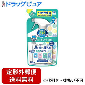 【定形外郵便で送料無料でお届け】アース製薬株式会社　ヘルパータスケ　良い香りに変える消臭スプレー　快適フローラルの香り［つめかえ用］350ml(スプレー約480回)＜99.9％除菌　アルコールタイプ＞【ドラッグピュア】【TK510】
