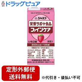 【本日楽天ポイント5倍相当】【定形外郵便で送料無料でお届け】キユーピー株式会社ジャネフ　ファインケア いちご風味（125ml）＜高カロリータイプ流動食＞【ドラッグピュア楽天市場店】【TK350】