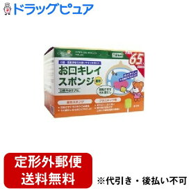 【本日楽天ポイント5倍相当】【定形外郵便で送料無料でお届け】玉川衛材玉川衛材株式会社ケアハート 口腔専科 お口キレイスポンジ 星形 ( 65本入 )＜お口にやさしいきめ細かなスポンジ！＞【ドラッグピュア】【TK510】