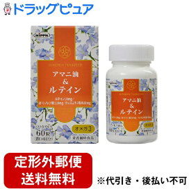 【本日楽天ポイント5倍相当】【2％OFFクーポン配布中 対象商品限定】【定形外郵便で送料無料でお届け】日本製粉グループ　日本デイリーヘルス株式会社アマニ油&ルテイン オメガ3（60粒）＜毎日の健康維持に！＞【ドラッグピュア】【TK220】