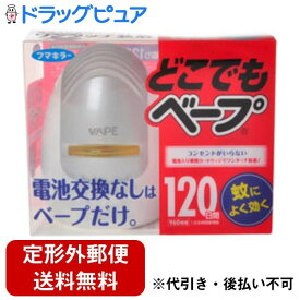 【本日楽天ポイント5倍相当】【定形外郵便で送料無料でお届け】【T】フマキラー株式会社どこでもベープどこでもベープ蚊取り　120日セット　シルバー【防除用医薬部外品】【ドラッグピュア】【TKG510】