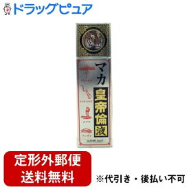 【本日楽天ポイント5倍相当】【定形外郵便で送料無料でお届け】株式会社メタボリック マカ 皇帝倫液 50mL【ドラッグピュア】【TKG350】