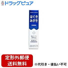 【定形外郵便で送料無料でお届け】【第3類医薬品】三宝製薬株式会社　三宝はぐきみがき　110g＜歯も磨ける歯槽膿漏用剤＞＜歯肉炎・歯槽膿漏をマッサージして治す＞＜ハミガキ粉タイプ。研磨剤不使用＞【ドラッグピュア楽天市場店】【TKG350】