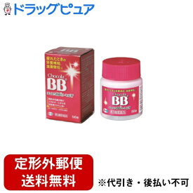 【定形外郵便で送料無料でお届け】【第3類医薬品】【2％OFFクーポン配布中 対象商品限定】エーザイ株式会社チョコラBBローヤルT　56錠【ドラッグピュア】【TKG220】