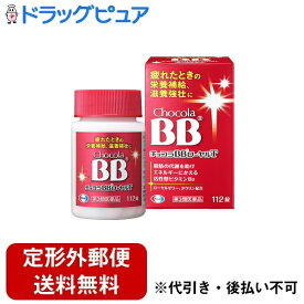 【定形外郵便で送料無料でお届け】【第3類医薬品】【2％OFFクーポン配布中 対象商品限定】エーザイ株式会社チョコラBBローヤルT　112錠【ドラッグピュア】【TKG300】