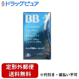 【定形外郵便で送料無料でお届け】【第3類医薬品】【2％OFFクーポン配布中 対象商品限定】エーザイ株式会社　チョコラBBルーセントC120錠【ドラッグピュア】【TKG220】