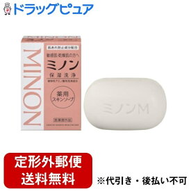 【本日楽天ポイント5倍相当】【定形外郵便で送料無料でお届け】【医薬部外品】第一三共ヘルスケア株式会社ミノン薬用スキンソープ　80g＜無着色・無香料。防腐剤無添加。＞【ドラッグピュア】【TK300】