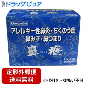 【定形外郵便で送料無料でお届け】【第2類医薬品】くしゃみ・鼻水・鼻づまり・蓄膿・いびき建林松鶴堂　鼻療　90包【この商品は注文後のキャンセルができませんので、ご購入前に体質などをご相談くださいませ。】【ドラッグピュア】【▲A】【TKG510】