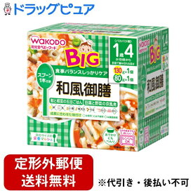 【2％OFFクーポン配布中 対象商品限定】【定形外郵便で送料無料でお届け】アサヒグループ食品　和光堂株式会社BIGサイズの栄養マルシェ和風御膳（130g+80g）＜食事バランスしっかりケア＞【ドラッグピュア】【▲1】【TK510】