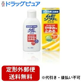 【定形外郵便で送料無料でお届け】【第3類医薬品】【本日楽天ポイント5倍相当】池田摸範堂かゆみ肌治療薬ムヒソフトGX乳液状　120ml【ドラッグピュア】【TKG350】