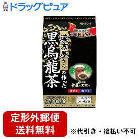 【2％OFFクーポン配布中 対象商品限定】【定形外郵便で送料無料でお届け】井藤漢方製薬株式会社漢方屋さんの作った黒烏龍茶 ( 5g*42袋入 )＜烏龍茶)水仙種(100％を使用。おいしい健康茶＞【ドラッグピュア】【TK510】