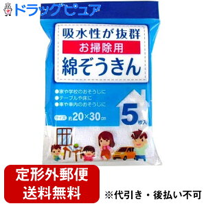 【3%OFFクーポン 10/24 20:00〜10/27 09:59迄】【定形外郵便で送料無料】有本カテイ株式会社 AR綿ぞうきん 5枚組<掃除用雑巾>【ドラッグピュア楽天市場店】【tk350】
