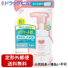 【本日楽天ポイント5倍相当】【定形外郵便で送料無料】牛乳石鹸共進社株式会社　カウブランド 無添加 泡の洗顔料［つめかえ用］140ml＜デリケート肌と考えた低刺激。敏感肌＞【ドラッグピュア楽天市場店】【TKG350】