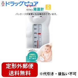 【本日楽天ポイント5倍相当】【定形外郵便で送料無料】ピジョン株式会社湯温計　白クマ（パッケージが変更となる場合があります）【ドラッグピュア楽天市場店】【TK390】