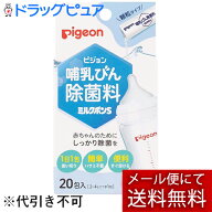 【あす楽17時（日曜15時）まで】【☆】【メール便で送料無料 ※定形外発送の場合あり】ピジョン株式会社…