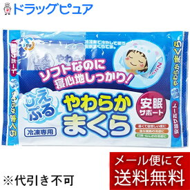【本日楽天ポイント5倍相当】【あす楽17時（日曜15時）まで】【メール便で送料無料 ※定形外発送の場合あり】【☆】不二ラテックス株式会社　ひえぷる やわらかまくら 冷凍専用　1個〈アイス枕(氷枕)〉