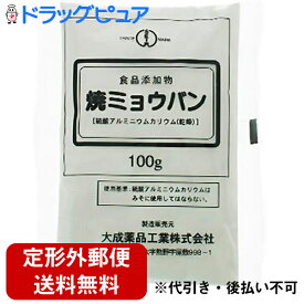 【本日楽天ポイント5倍相当】【定形外郵便で送料無料】大成薬品工業株式会社焼きミョウバン 100g【ドラッグピュア楽天市場店】【▲1】【TK390】