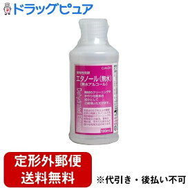 【本日楽天ポイント5倍相当】【送料無料】大洋製薬株式会社　植物性発酵エタノール(無水) 100ml＜手作り化粧水の成分や機械のクリーニングなどに＞【北海道・沖縄・離島は送れません】【ドラッグピュア】【TKauto】【△】【CPT】