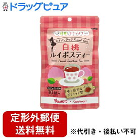 【本日楽天ポイント5倍相当】【定形外郵便で送料無料でお届け】山本漢方製薬株式会社白桃ルイボスティー 2g×10袋入【ドラッグピュア】【TKG220】