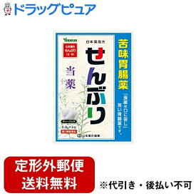 【定形外郵便で送料無料でお届け】【第3類医薬品】【本日楽天ポイント5倍相当】山本漢方製薬株式会社　せんぶり　0.8g×5包入(センブリ[分包])＜苦味胃腸薬＞【ドラッグピュア】【TKG220】