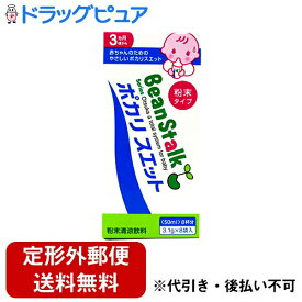 【3％OFFクーポン 4/24 20:00～4/27 9:59迄】【定形外郵便で送料無料でお届け】大塚製薬ビーンスターク　ポカリスエット パウダー8袋入（1箱）赤ちゃんのためのポカリスエット【ドラッグピュア】【TKG220】