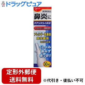 【定形外郵便で送料無料でお届け】【第2類医薬品】【2％OFFクーポン配布中 対象商品限定】奥田製薬株式会社『JF　ケナリスS点鼻薬　30ml』【ドラッグピュア】【TKG220】