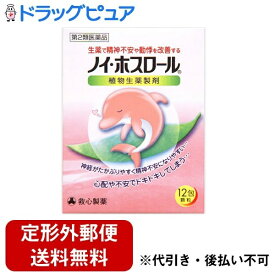 【定形外郵便で送料無料でお届け】【第2類医薬品】【2％OFFクーポン配布中 対象商品限定】救心製薬株式会社ノイ ホスロール（12包）＜神経の高ぶりや動悸などにすぐれた効きめを現します＞【ドラッグピュア】【TK220】