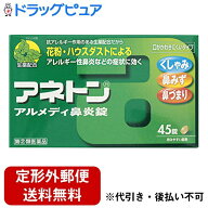 【第(2)類医薬品】【定形外郵便で送料無料でお届け】【☆】アリナミン製薬（旧武田薬品）　アネトン アル…