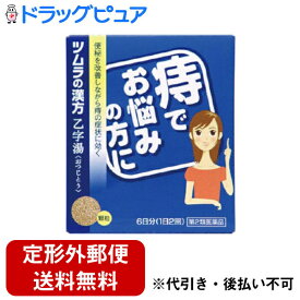 【定形外郵便で送料無料でお届け】【第2類医薬品】【3％OFFクーポン 5/23 20:00～5/27 01:59迄】株式会社ツムラツムラ漢方薬 乙字湯エキス顆粒（12包） ＜いぼ痔・きれ痔・便秘に！＞【ドラッグピュア】【TK220】