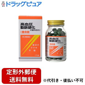 【定形外郵便で送料無料でお届け】【第(2)類医薬品】【本日楽天ポイント5倍相当】摩耶堂製薬株式会社マヤ養命錠 170錠【ドラッグピュア】【TK510】